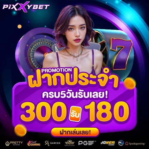 pixxybet สมัครสมาชิก