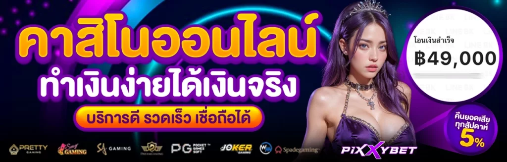 pixxybet เว็บคาสิโน